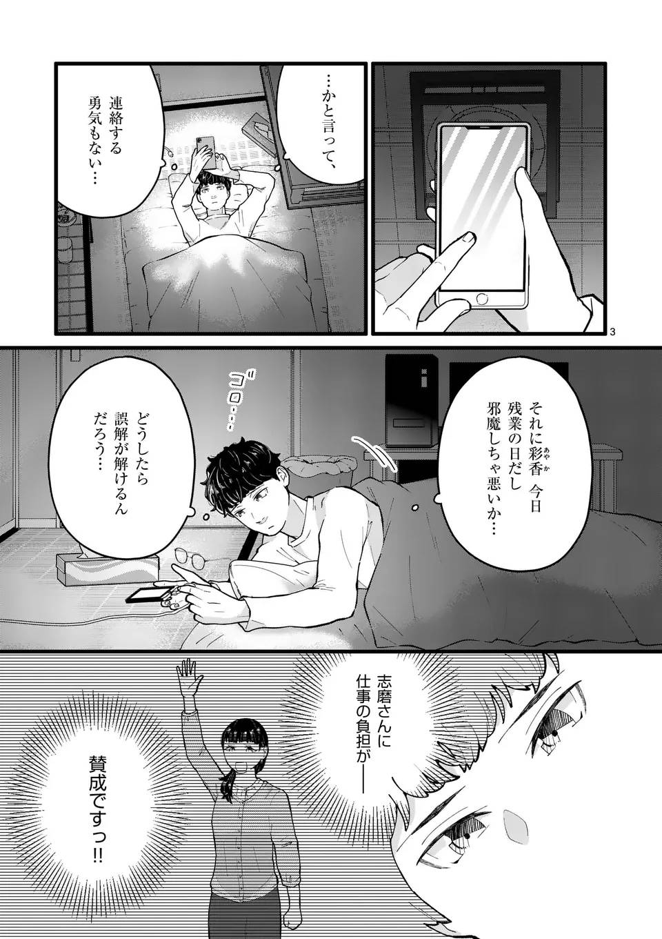 ワークスイートバランス - raw - 第4話 - https://jppp.mangajikan.cc/jppp/06011029/cxaptewhscf.jpg