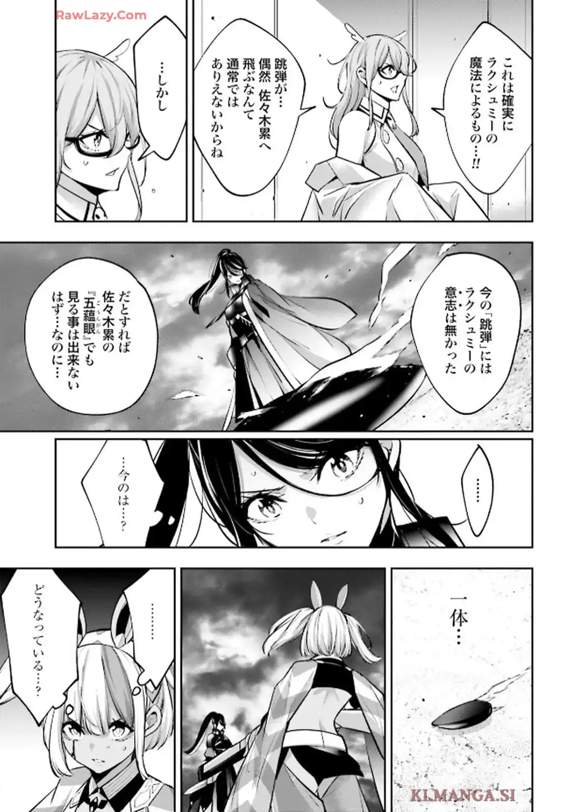 魔女大戦 32人の異才の魔女は殺し合う 第55話 - Page 13
