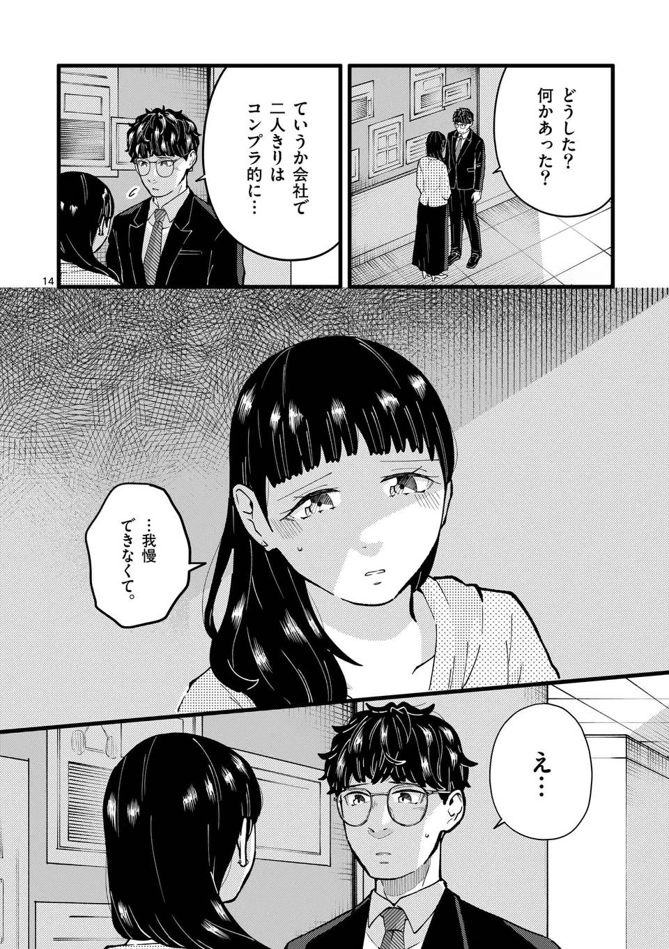 ワークスイートバランス - raw - 第4話 - https://jppp.mangajikan.cc/jppp/06011029/fdqhq5vc5x2.jpg