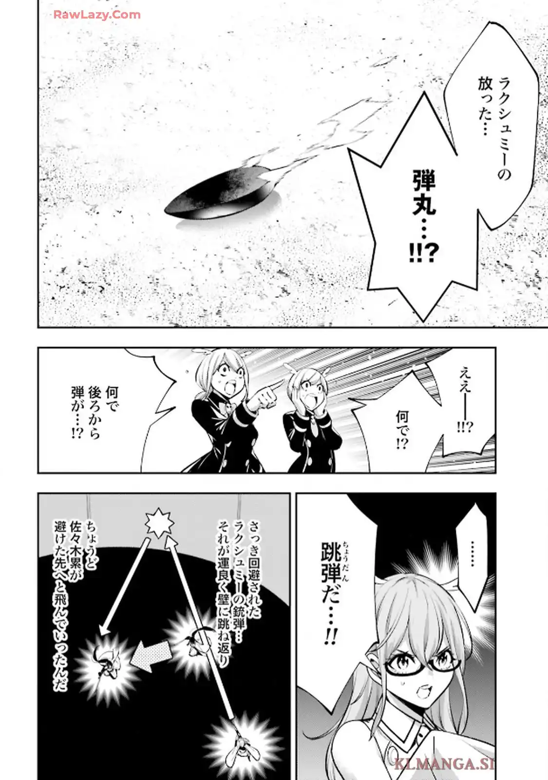 魔女大戦 32人の異才の魔女は殺し合う 第55話 - Page 12