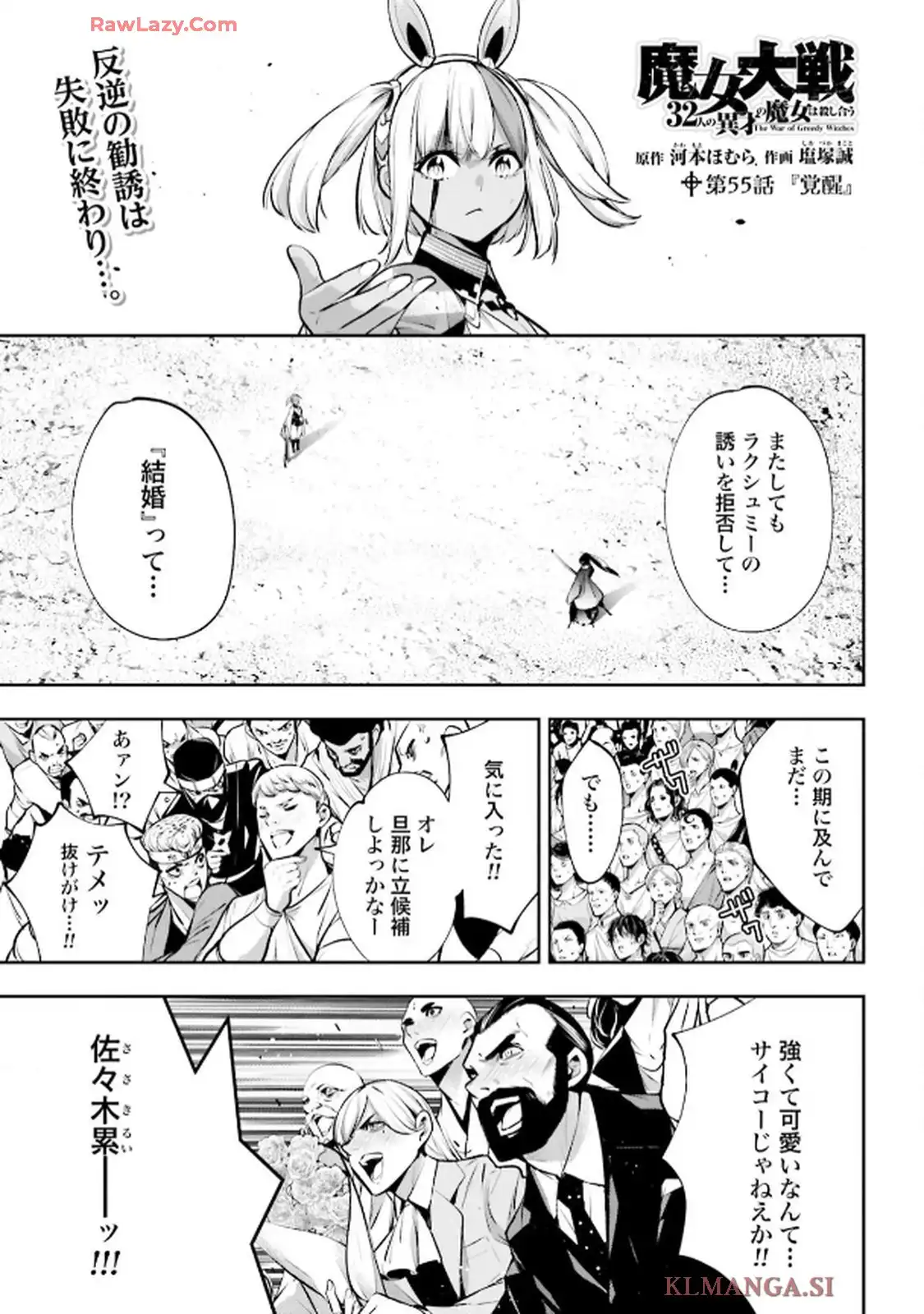 魔女大戦 32人の異才の魔女は殺し合う 第55話 - Page 1
