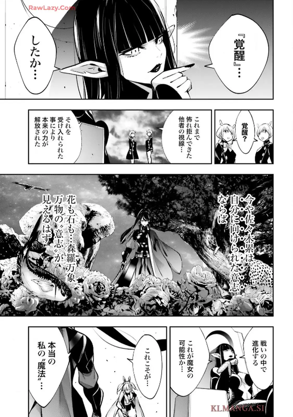 魔女大戦 32人の異才の魔女は殺し合う 第55話 - Page 21