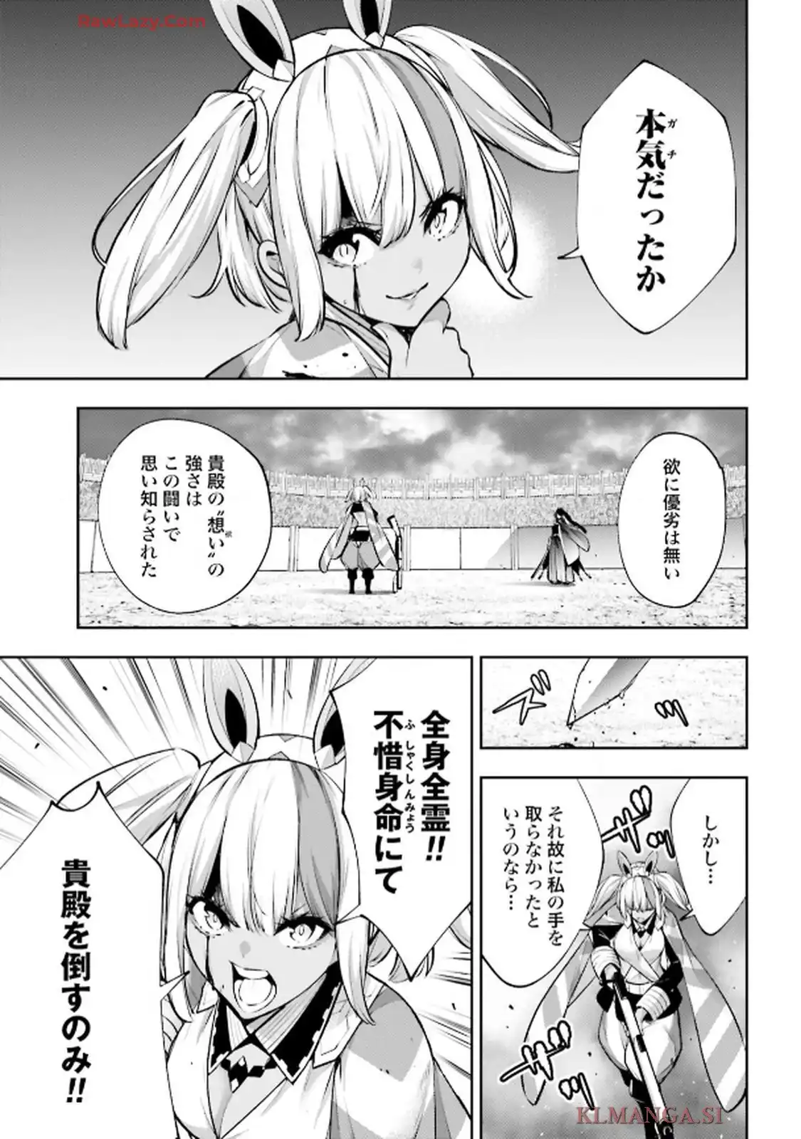 魔女大戦 32人の異才の魔女は殺し合う 第55話 - Page 5
