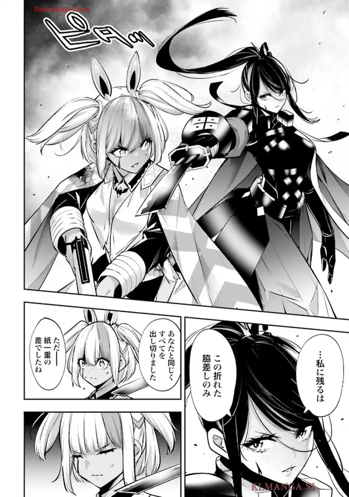 魔女大戦 32人の異才の魔女は殺し合う 第55話 - Page 34