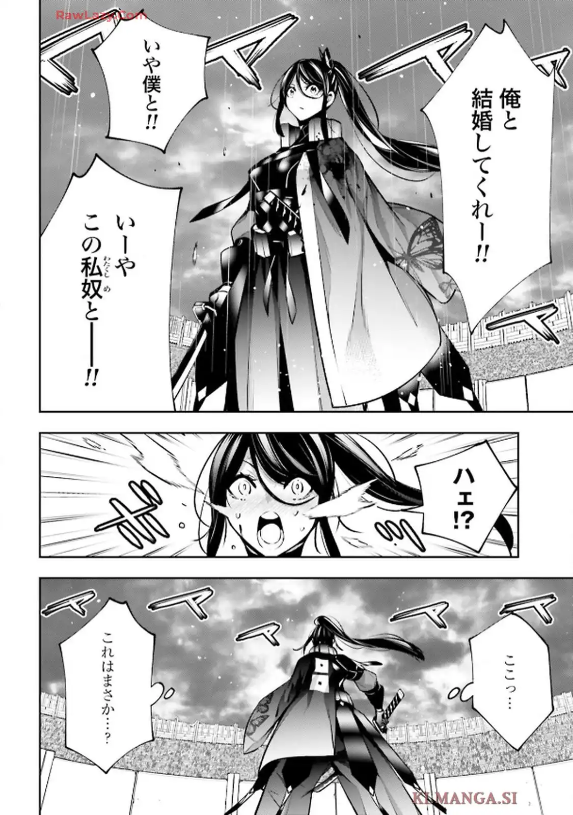 魔女大戦 32人の異才の魔女は殺し合う 第55話 - Page 2