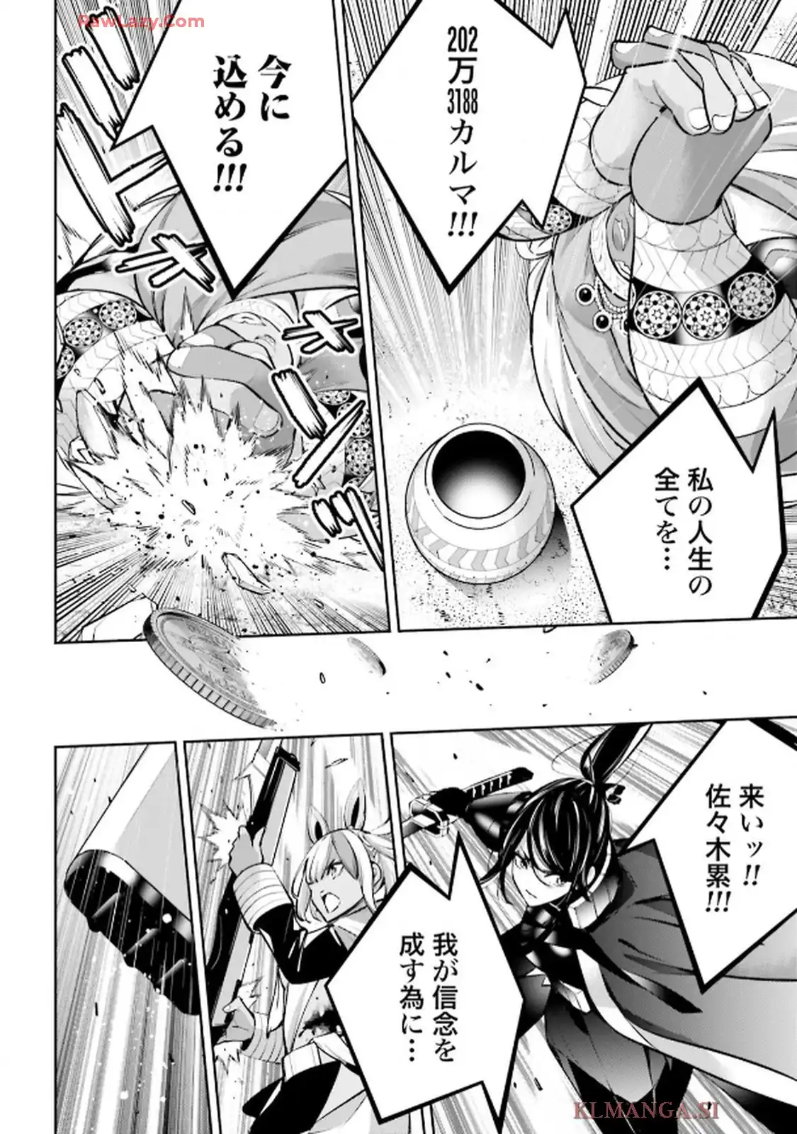 魔女大戦 32人の異才の魔女は殺し合う 第55話 - Page 26