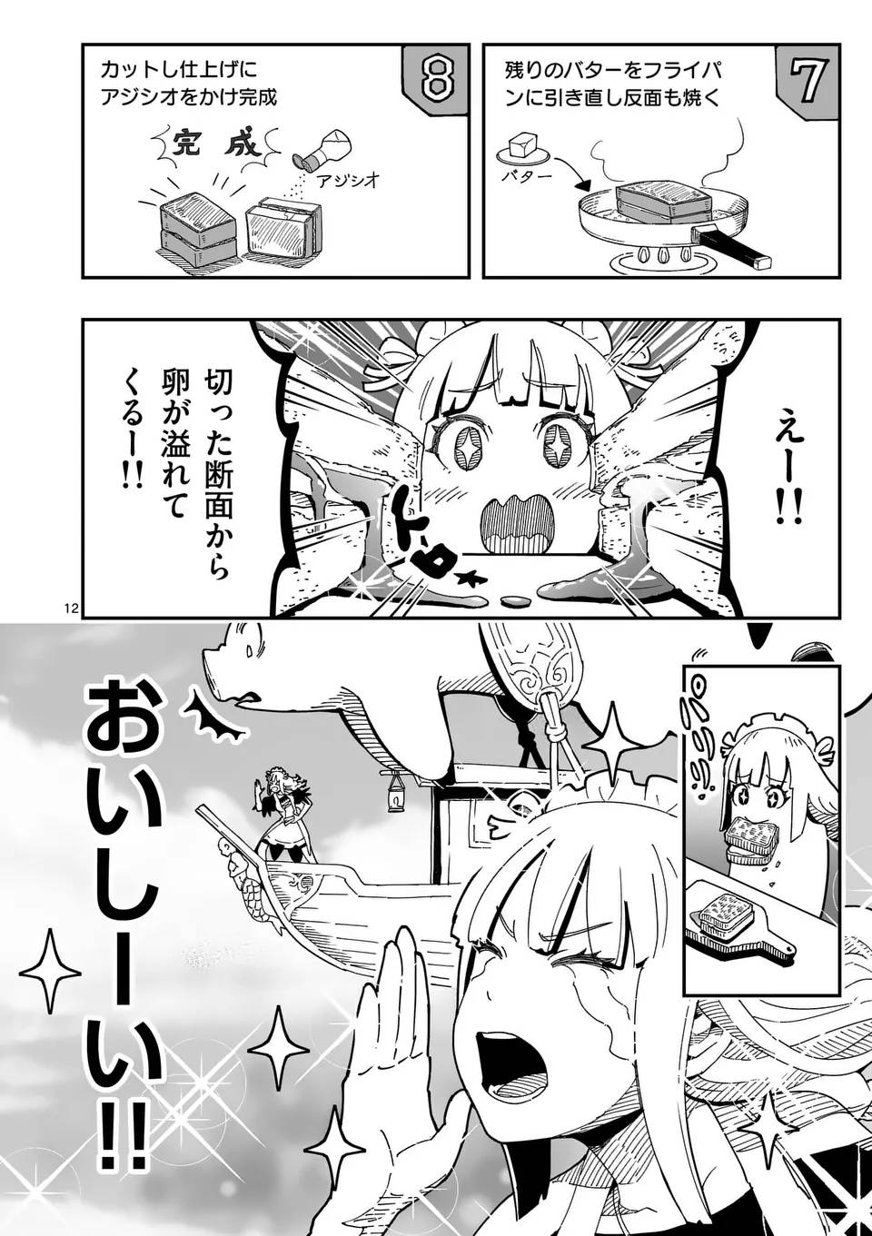 異世界リュウジ～至高と虚無のバズレシピ旅 - raw - 第20話 - https://jppp.mangajikan.cc/jppp/06011030/1mnt4h1hlpy.jpg