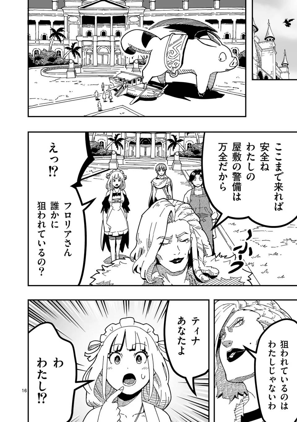 異世界リュウジ～至高と虚無のバズレシピ旅 - raw - 第20話 - https://jppp.mangajikan.cc/jppp/06011030/1vv22ved2ov.jpg