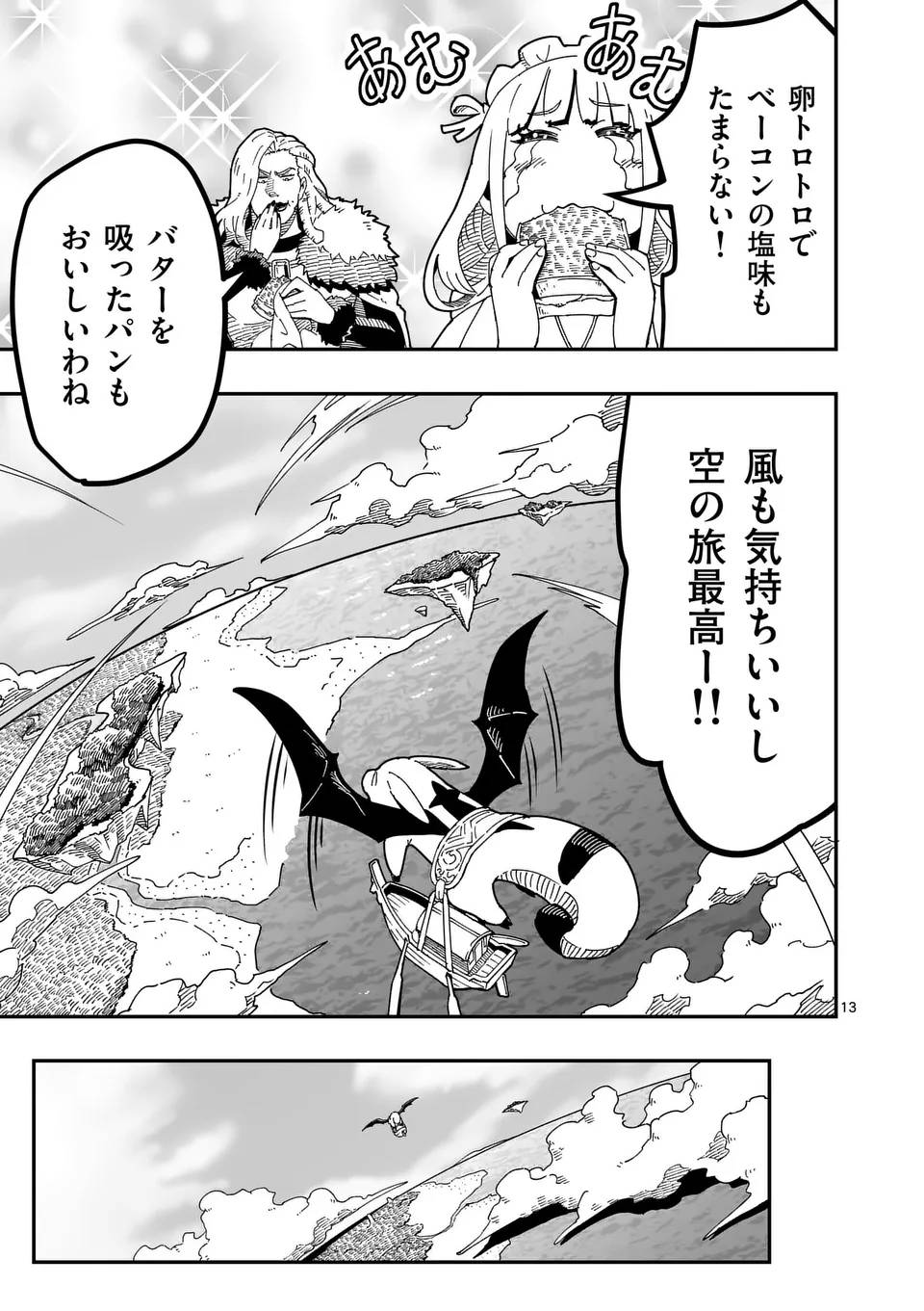 異世界リュウジ～至高と虚無のバズレシピ旅 - raw - 第20話 - https://jppp.mangajikan.cc/jppp/06011030/doibk0acewg.jpg