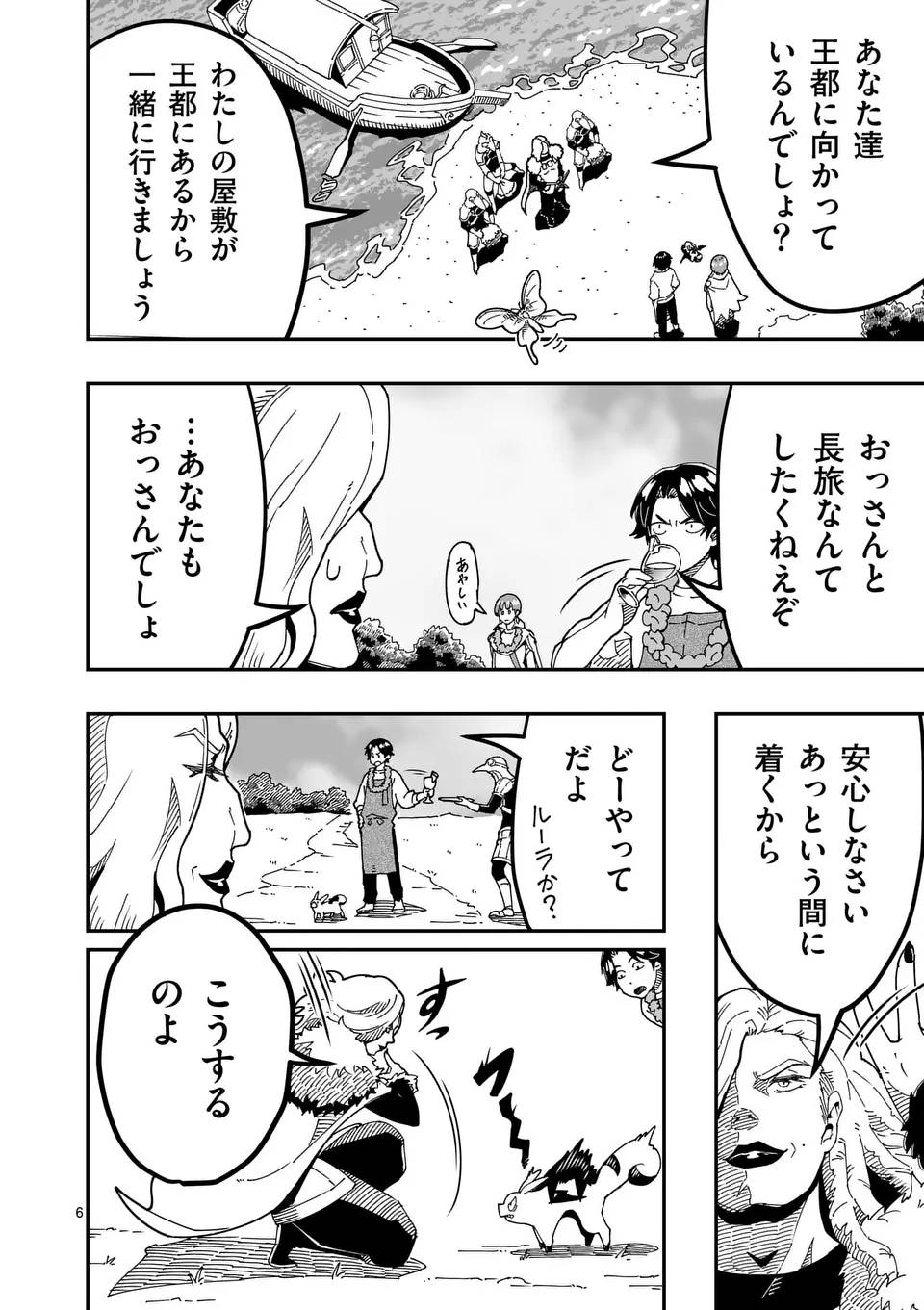 異世界リュウジ～至高と虚無のバズレシピ旅 - raw - 第20話 - https://jppp.mangajikan.cc/jppp/06011030/dxzkxscu1xp.jpg