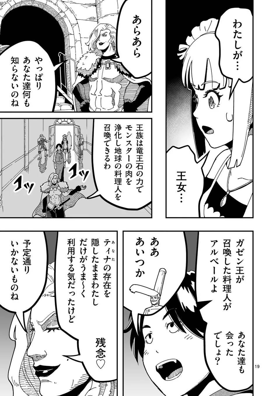 異世界リュウジ～至高と虚無のバズレシピ旅 - raw - 第20話 - https://jppp.mangajikan.cc/jppp/06011030/faphba15iaa.jpg