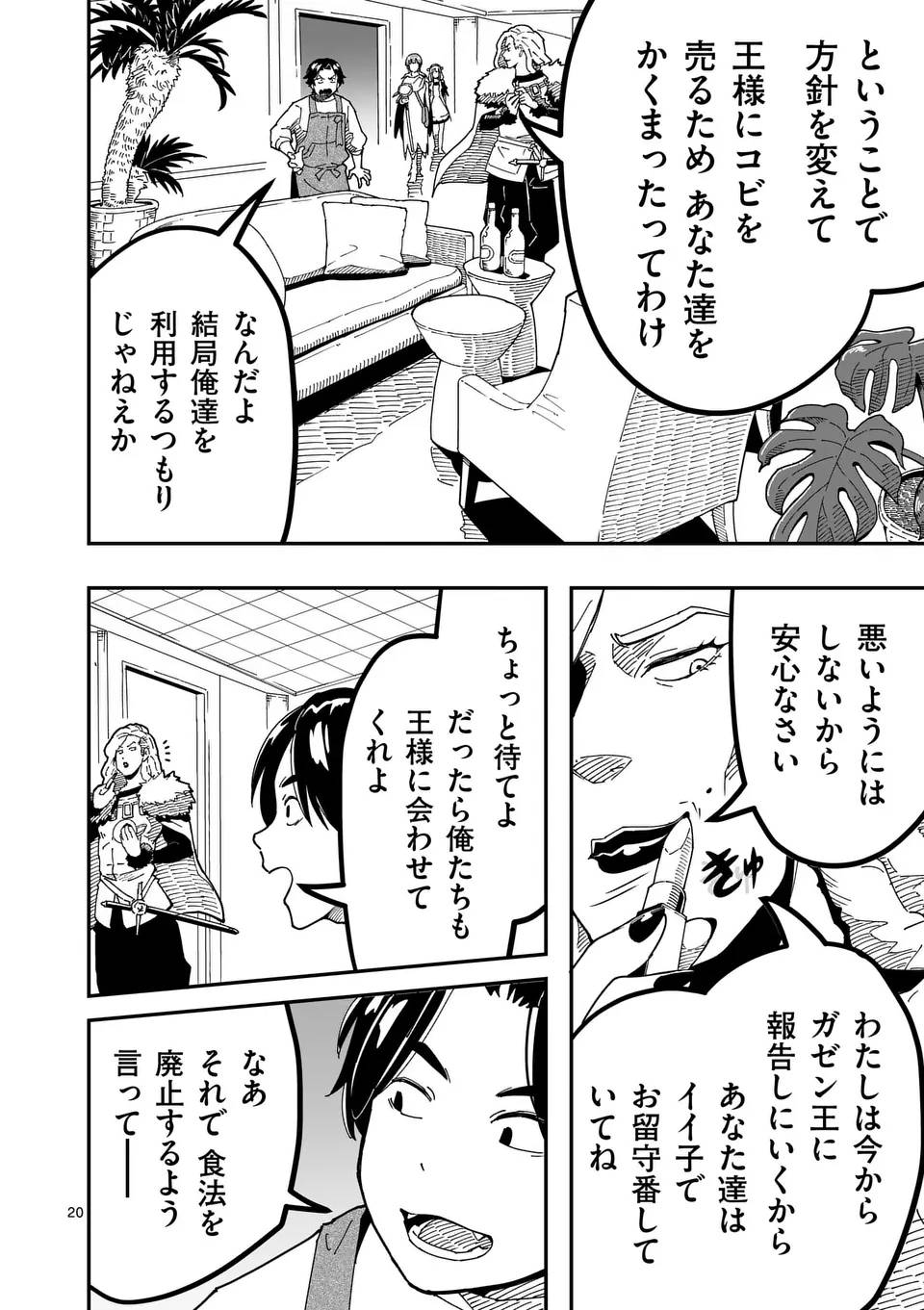 異世界リュウジ～至高と虚無のバズレシピ旅 - raw - 第20話 - https://jppp.mangajikan.cc/jppp/06011030/ivqjjoggfwq.jpg