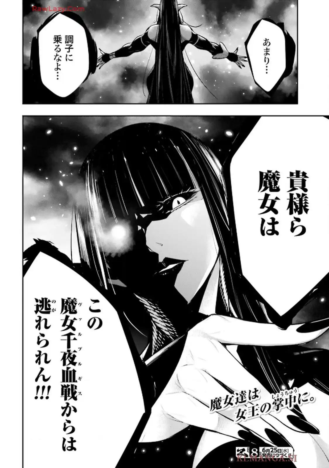 魔女大戦 32人の異才の魔女は殺し合う 第55話 - Page 42