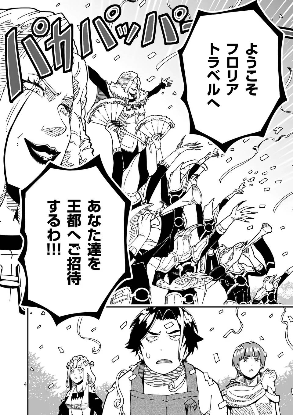 異世界リュウジ～至高と虚無のバズレシピ旅 - raw - 第20話 - https://jppp.mangajikan.cc/jppp/06011030/usphqu1tyyy.jpg
