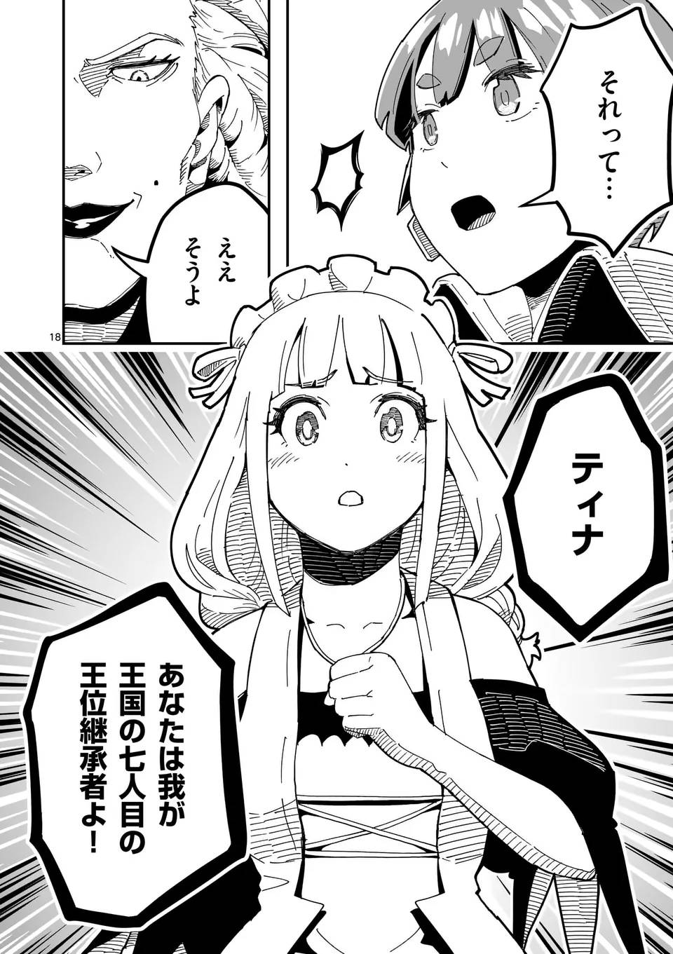 異世界リュウジ～至高と虚無のバズレシピ旅 - raw - 第20話 - https://jppp.mangajikan.cc/jppp/06011030/y1kij0e2sch.jpg