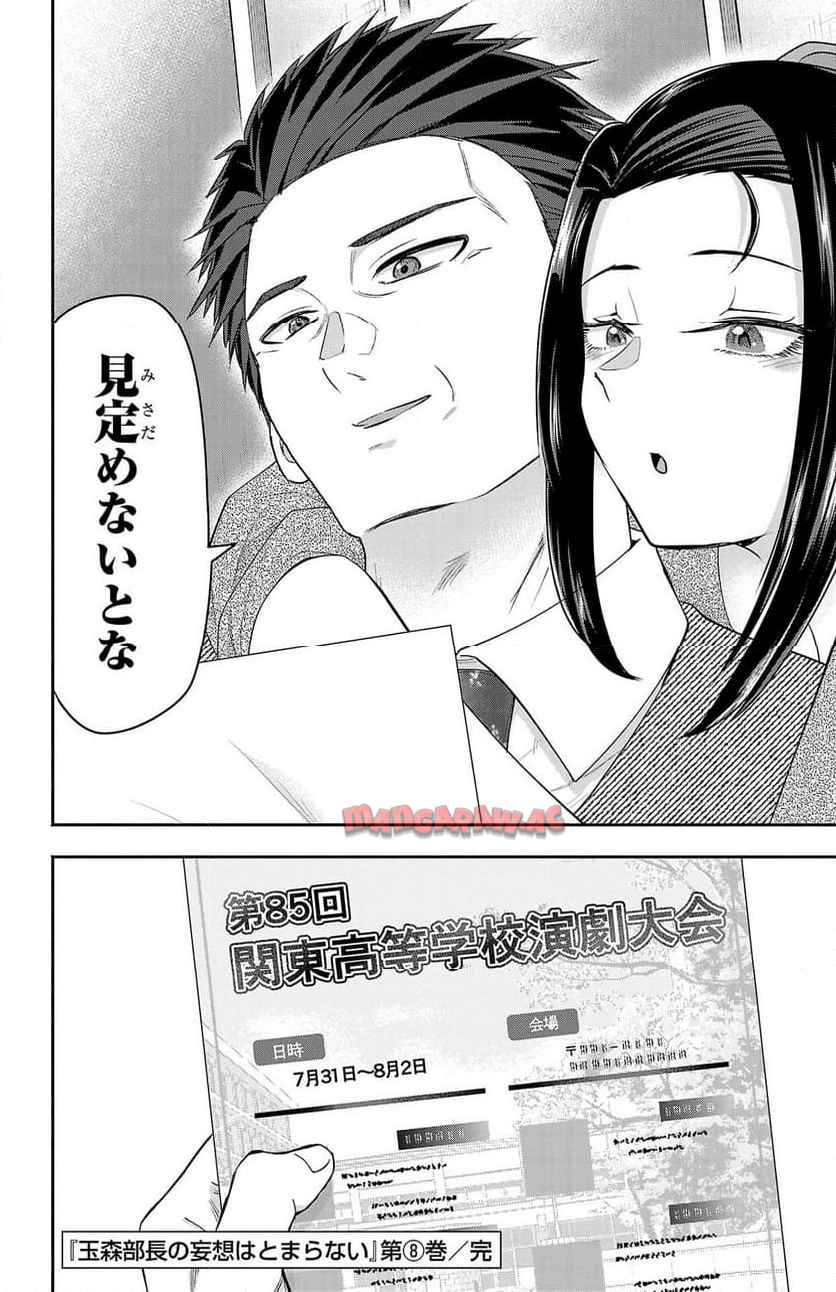 玉森部長の妄想はとまらない - raw - 第76話 - https://jppp.mangajikan.cc/jppp/06012221/3wwkuovzgfn.jpg