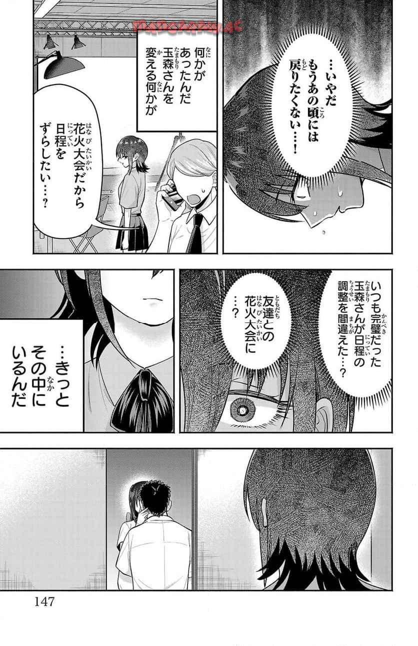 玉森部長の妄想はとまらない - raw - 第74話 - https://jppp.mangajikan.cc/jppp/06012221/zajgjug1w2p.jpg