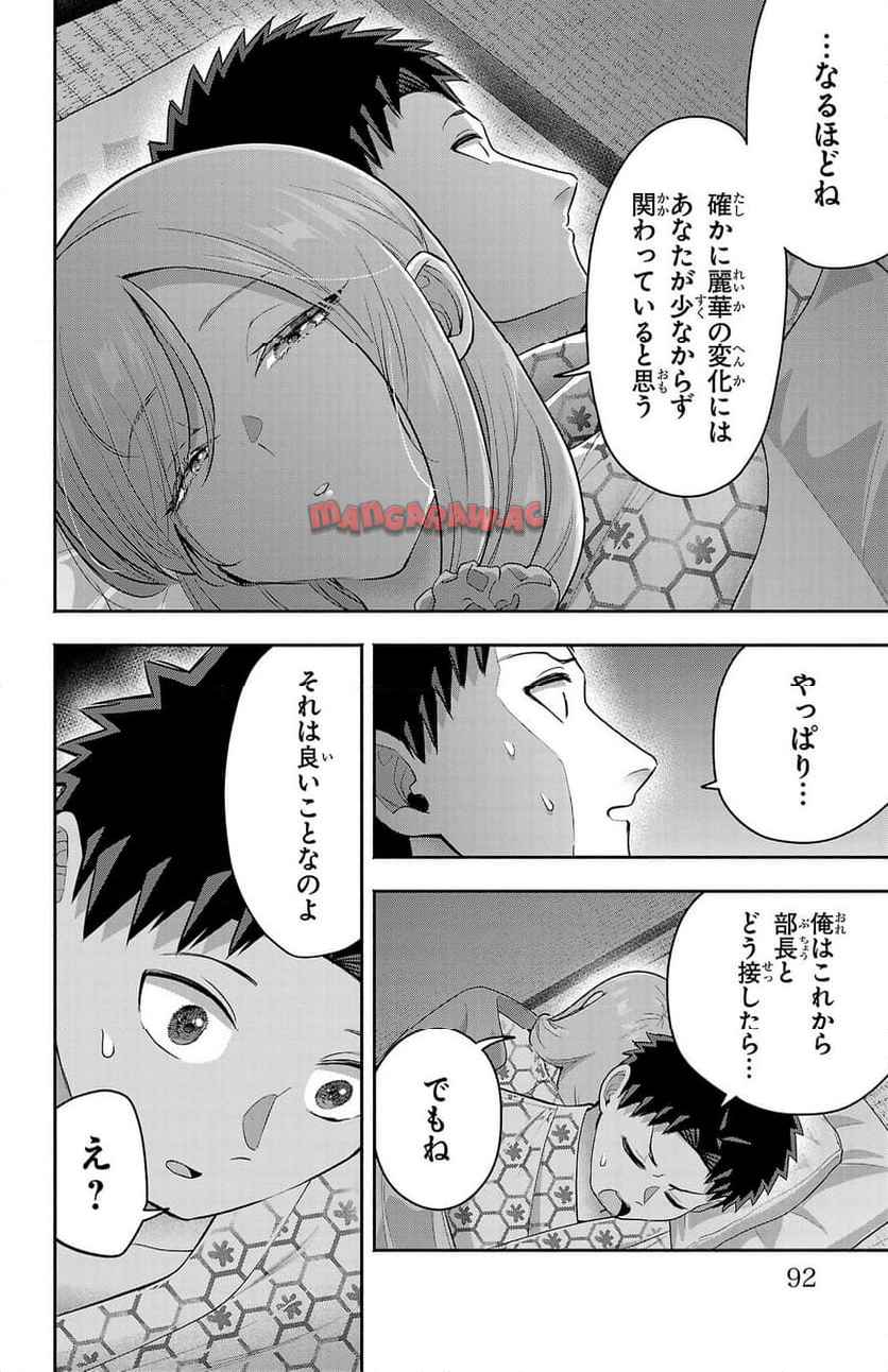 玉森部長の妄想はとまらない - raw - 第71話 - https://jppp.mangajikan.cc/jppp/06012222/13pdp40ksg0.jpg