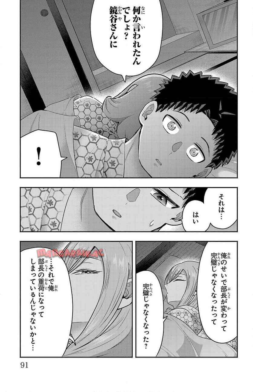 玉森部長の妄想はとまらない - raw - 第71話 - https://jppp.mangajikan.cc/jppp/06012222/jjmhnntm0dx.jpg