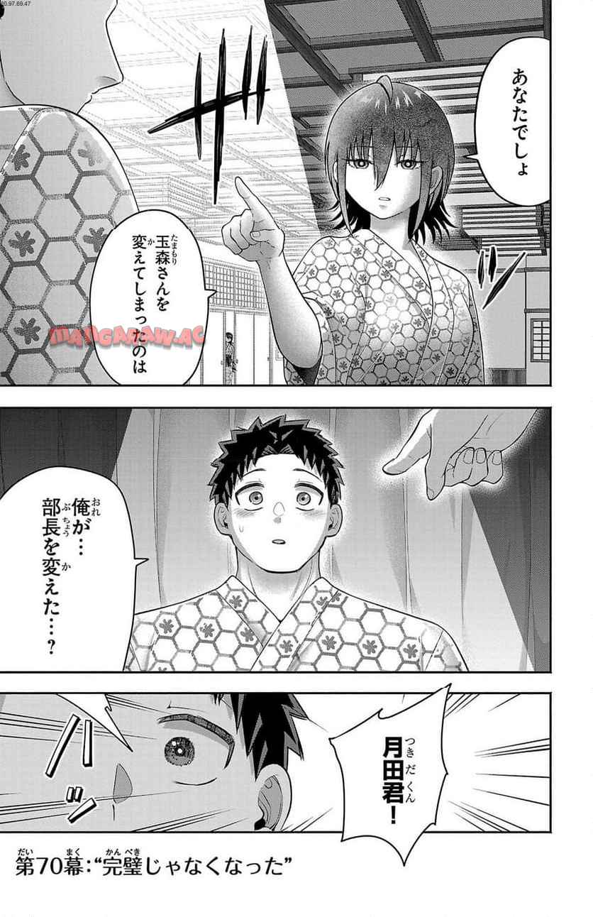 玉森部長の妄想はとまらない - raw - 第70話 - https://jppp.mangajikan.cc/jppp/06012222/mk4rmze4ghr.jpg