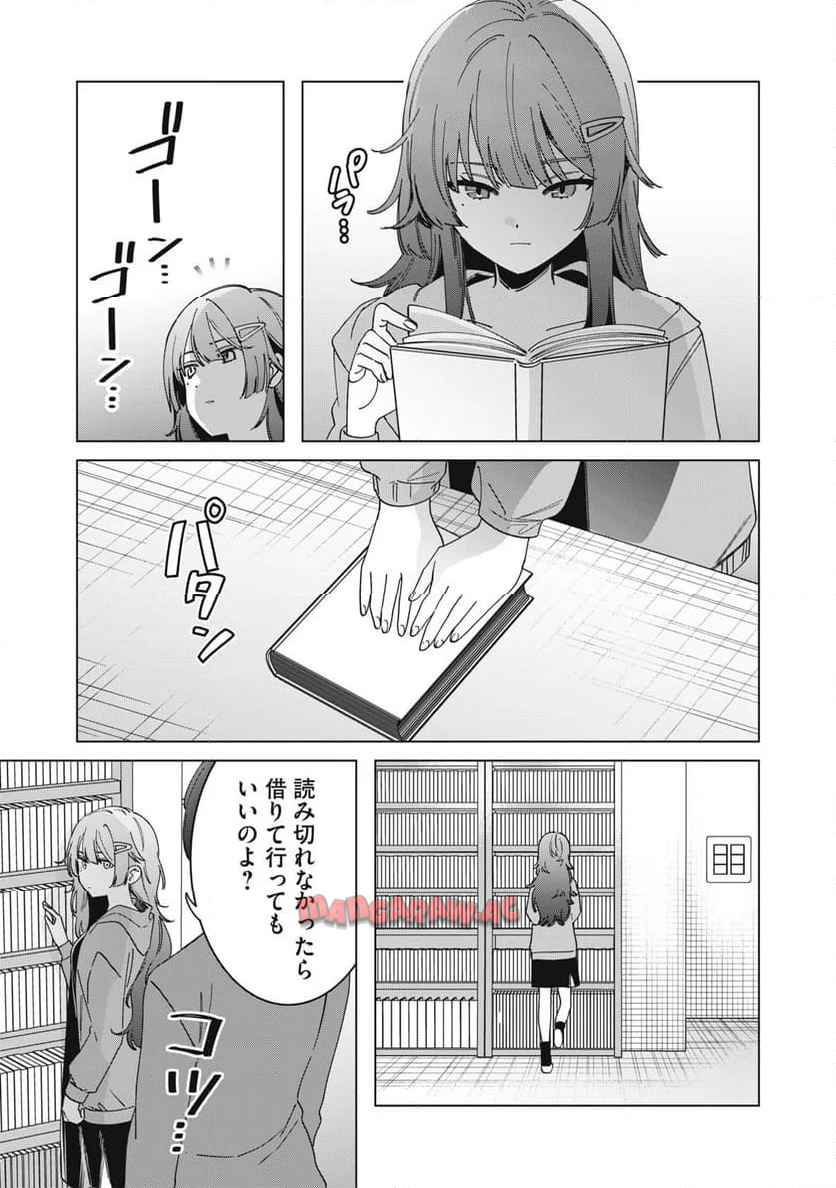 私が大好きな小説家を殺すまで 第1話 - Page 22