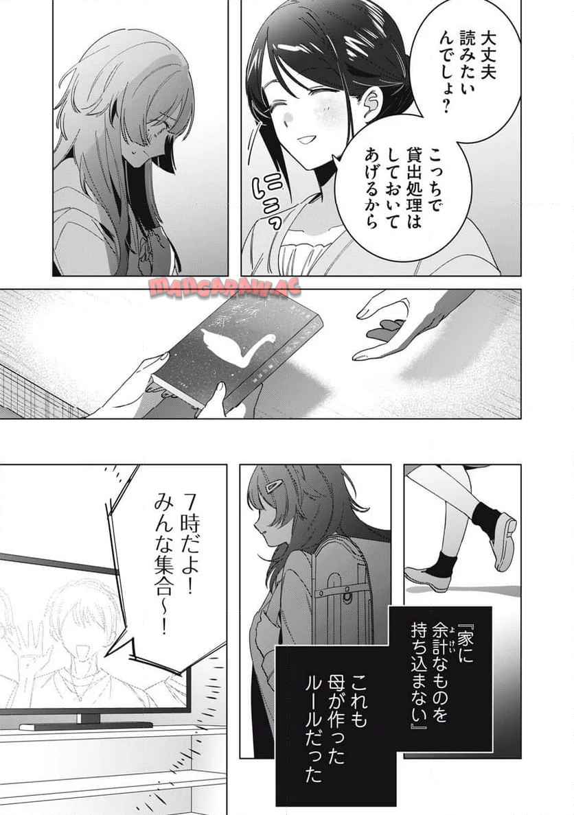 私が大好きな小説家を殺すまで 第1話 - Page 42