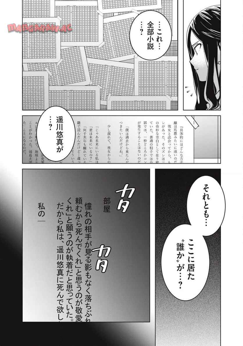 私が大好きな小説家を殺すまで 第1話 - Page 19