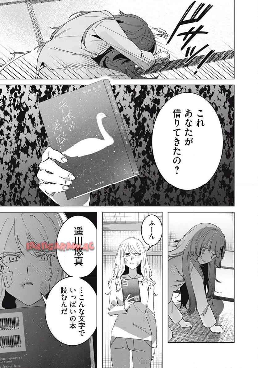 私が大好きな小説家を殺すまで 第1話 - Page 48