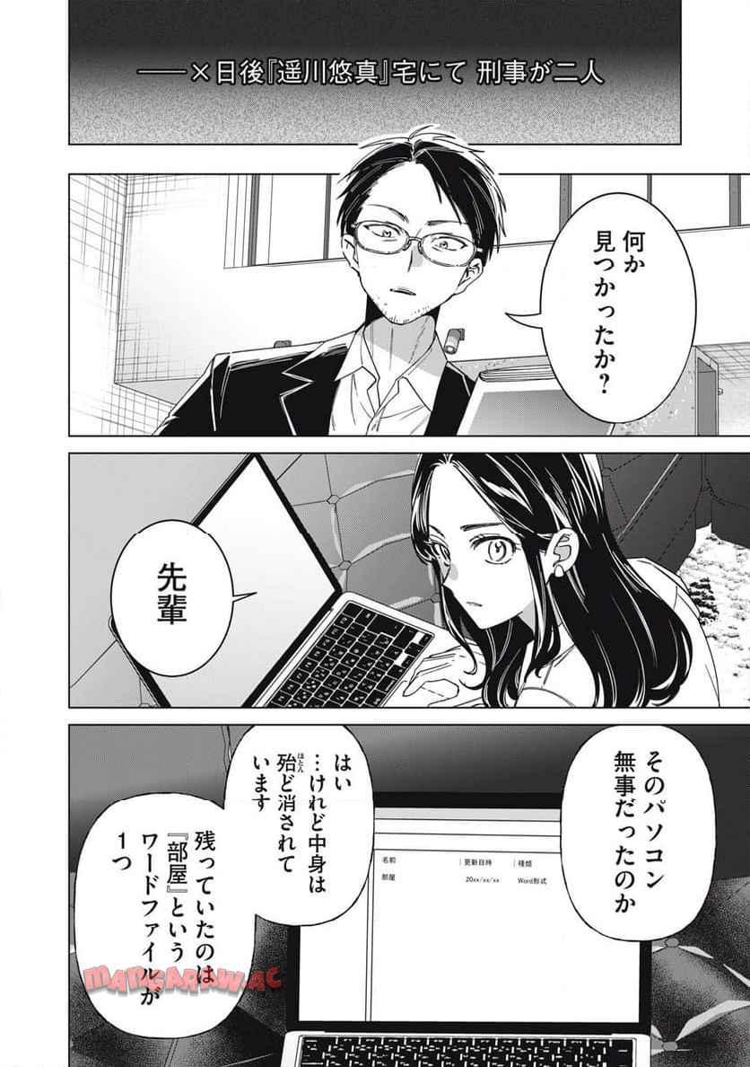 私が大好きな小説家を殺すまで 第1話 - Page 7