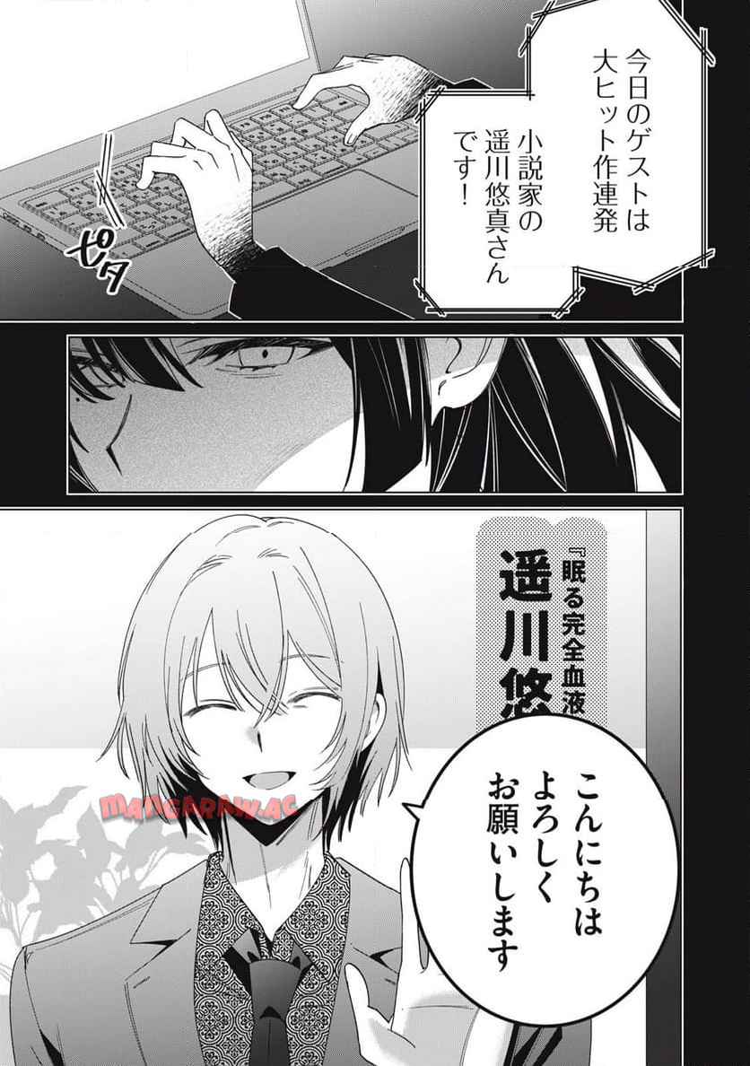 私が大好きな小説家を殺すまで 第1話 - Page 4