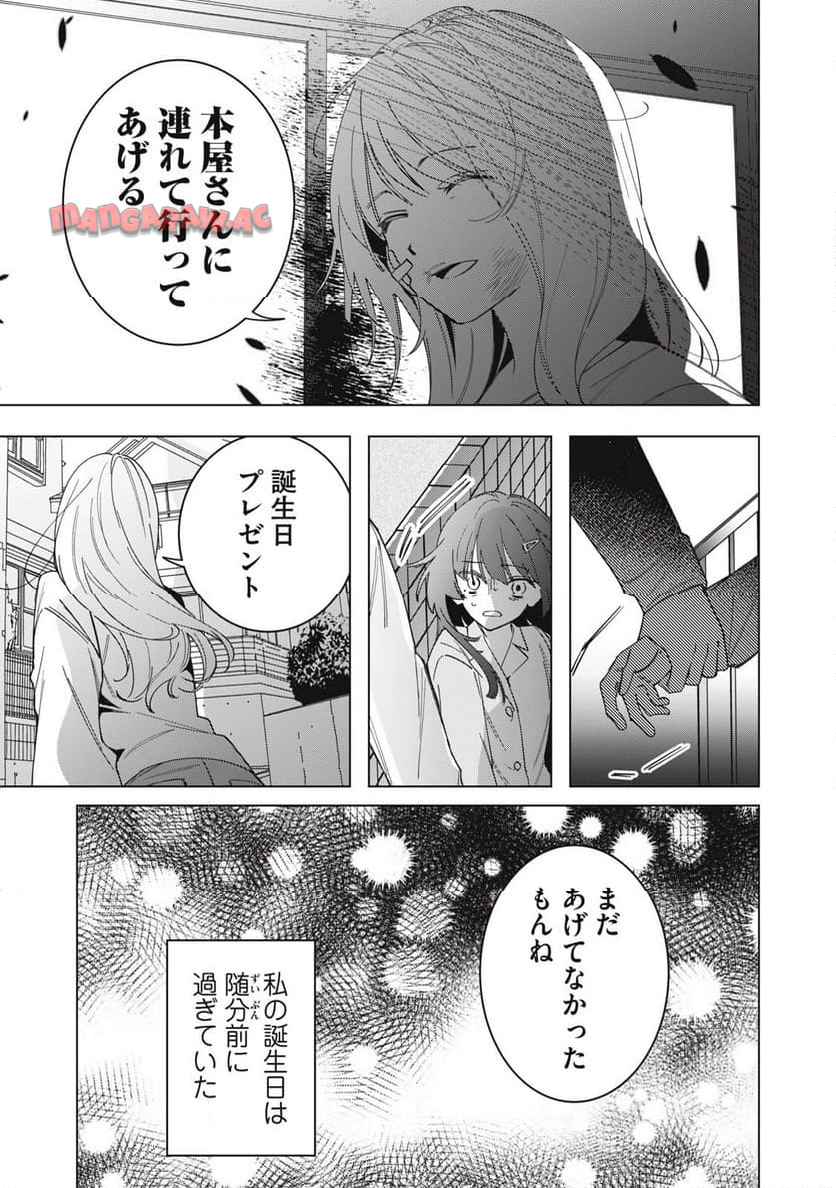 私が大好きな小説家を殺すまで 第1話 - Page 52