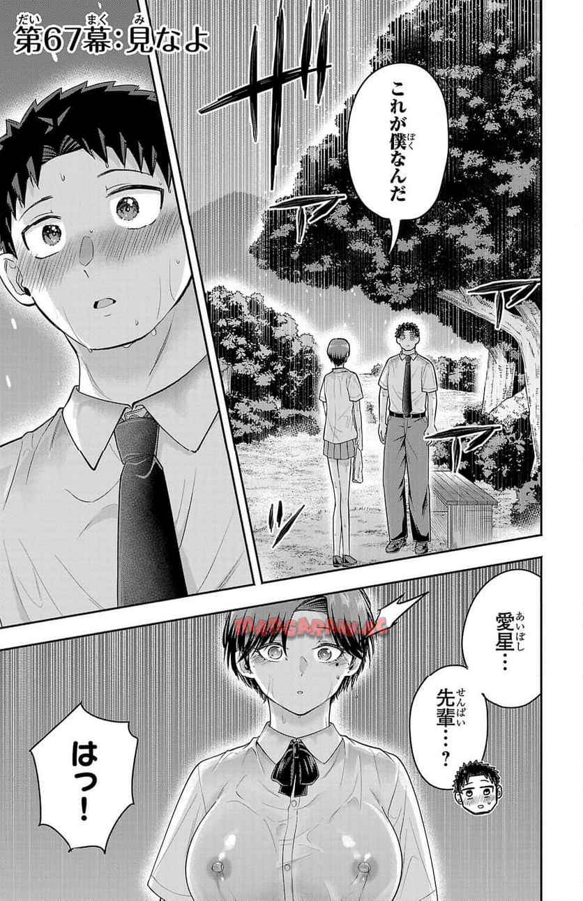 玉森部長の妄想はとまらない - raw - 第67話 - https://jppp.mangajikan.cc/jppp/06012223/afrowwrpnes.jpg