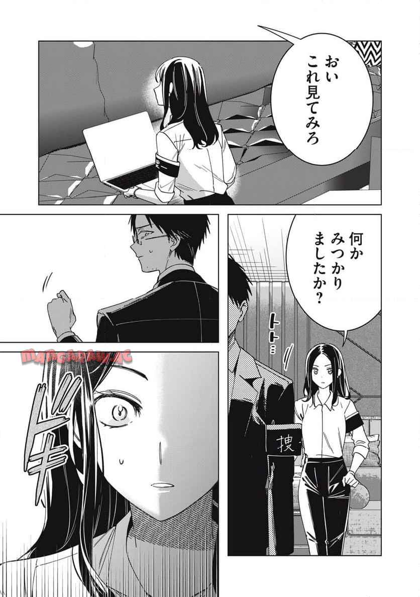 私が大好きな小説家を殺すまで 第1話 - Page 14