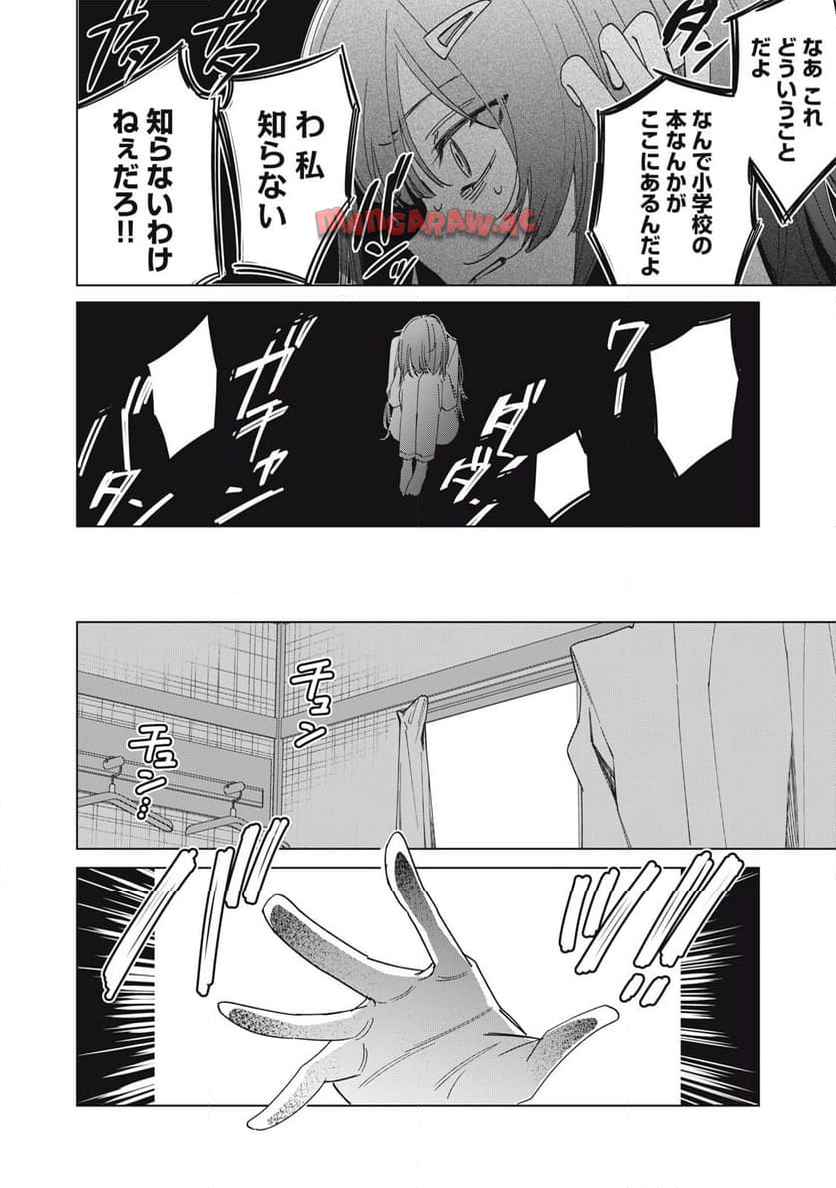 私が大好きな小説家を殺すまで 第1話 - Page 47