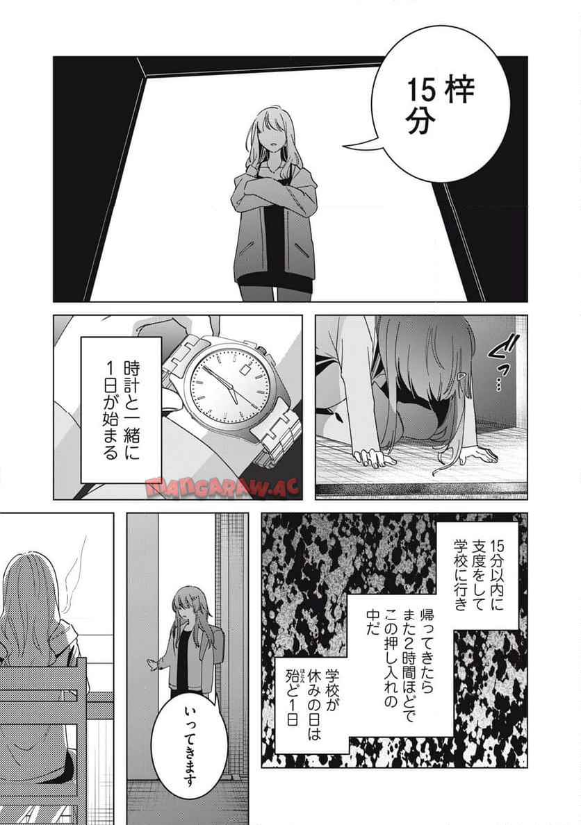 私が大好きな小説家を殺すまで 第1話 - Page 40