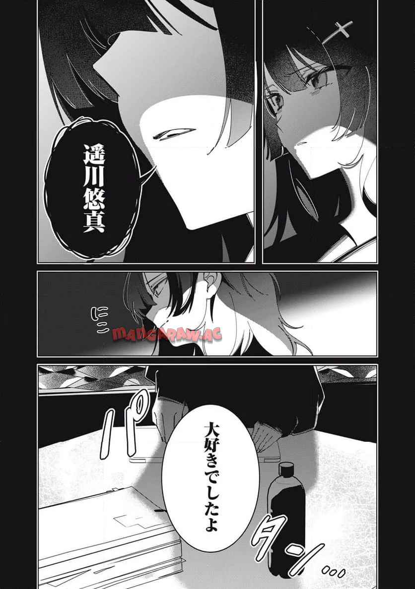 私が大好きな小説家を殺すまで 第1話 - Page 6