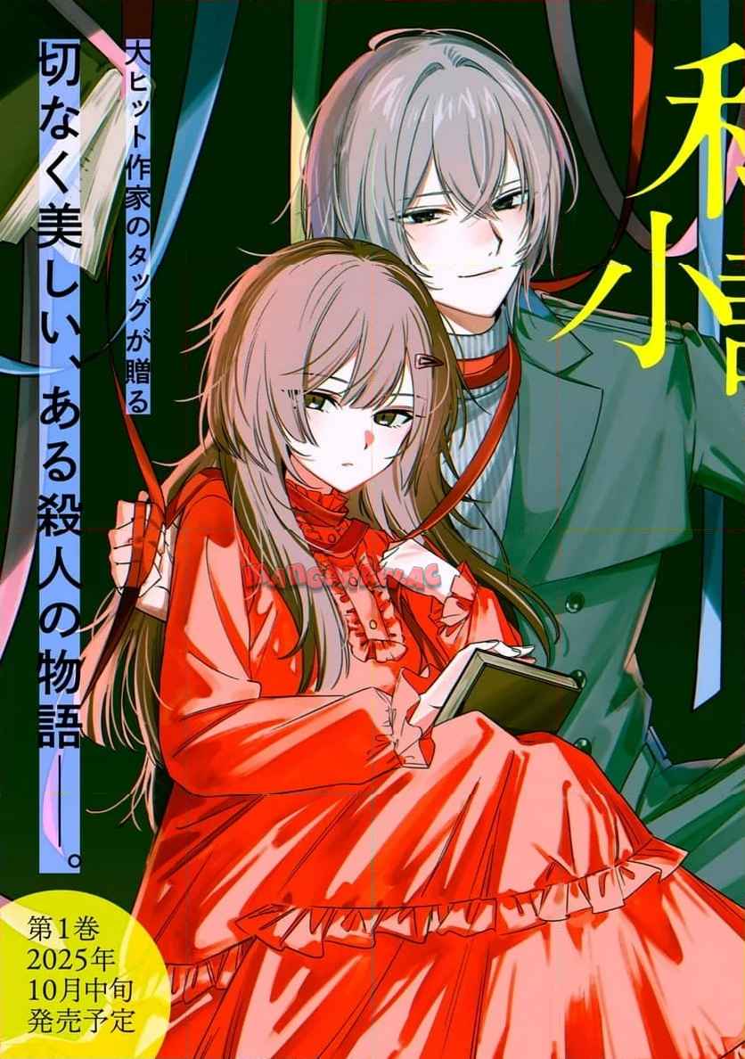 私が大好きな小説家を殺すまで 第1話 - Page 3