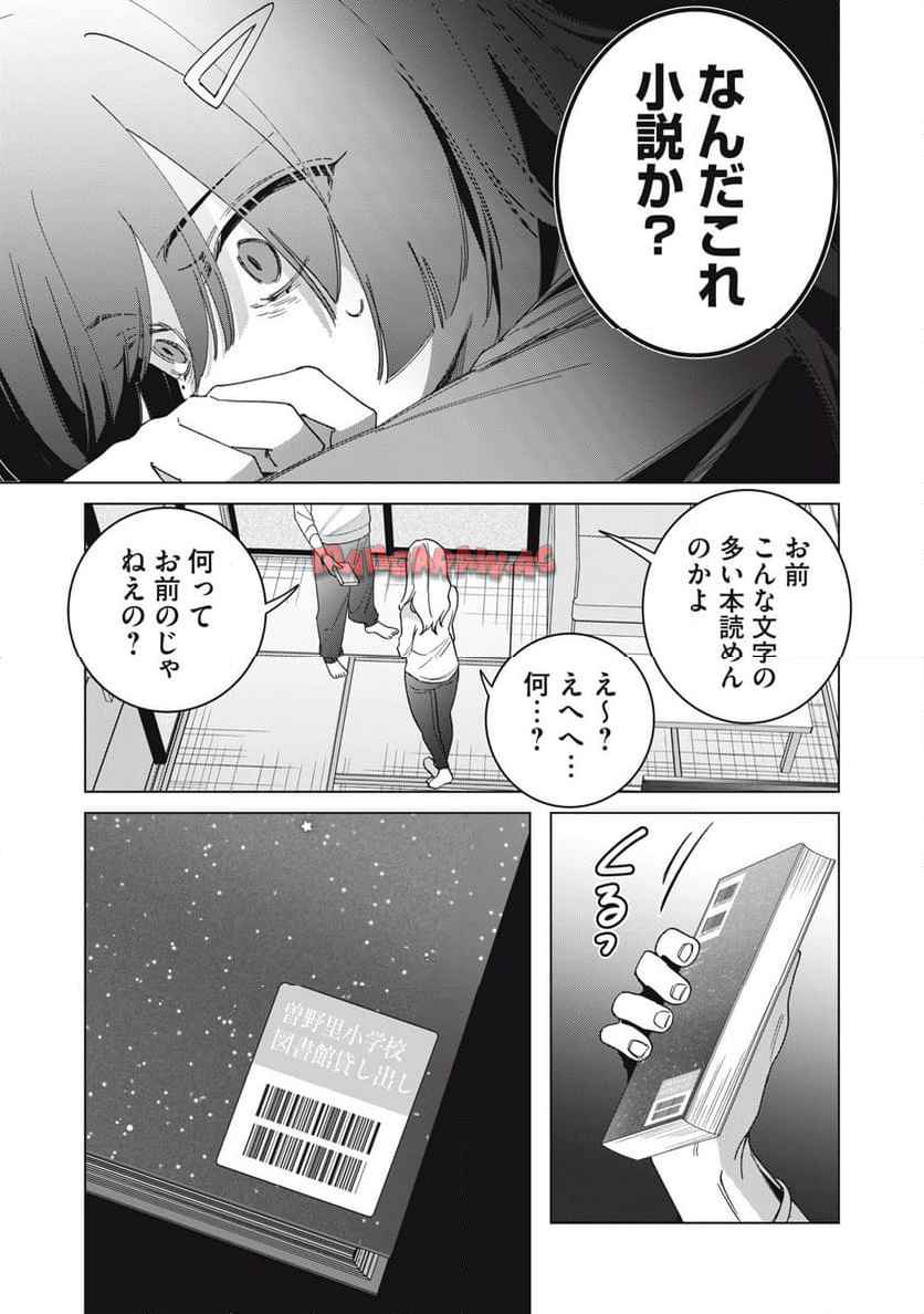 私が大好きな小説家を殺すまで 第1話 - Page 46