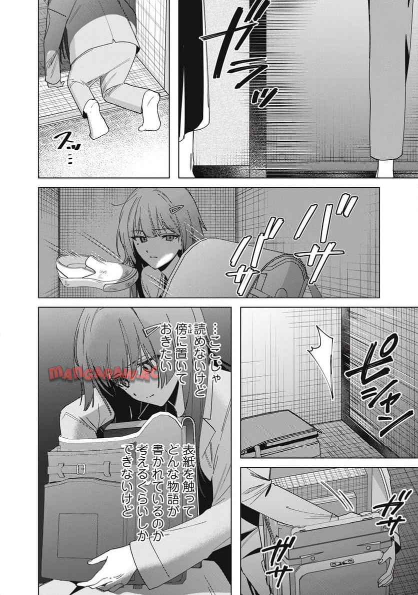 私が大好きな小説家を殺すまで 第1話 - Page 43