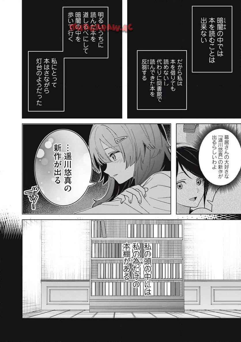 私が大好きな小説家を殺すまで 第1話 - Page 37