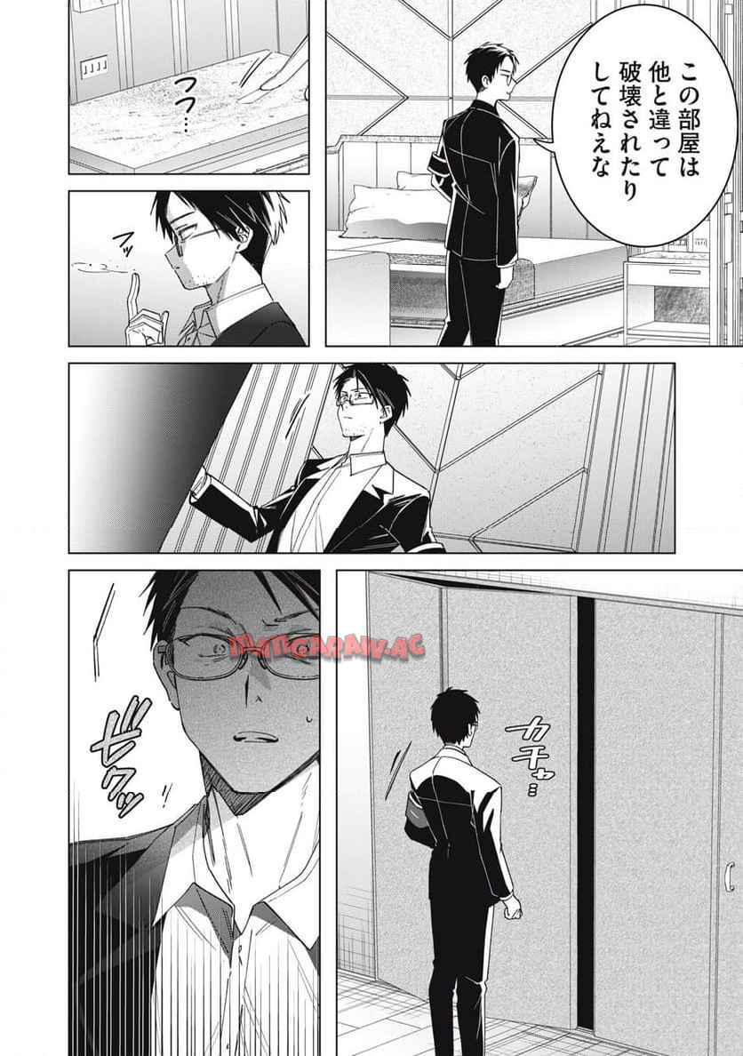 私が大好きな小説家を殺すまで 第1話 - Page 13