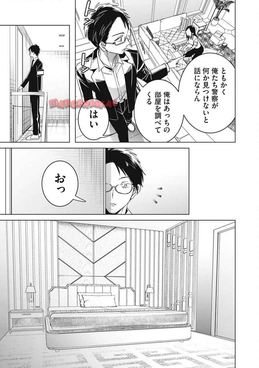 私が大好きな小説家を殺すまで 第1話 - Page 12