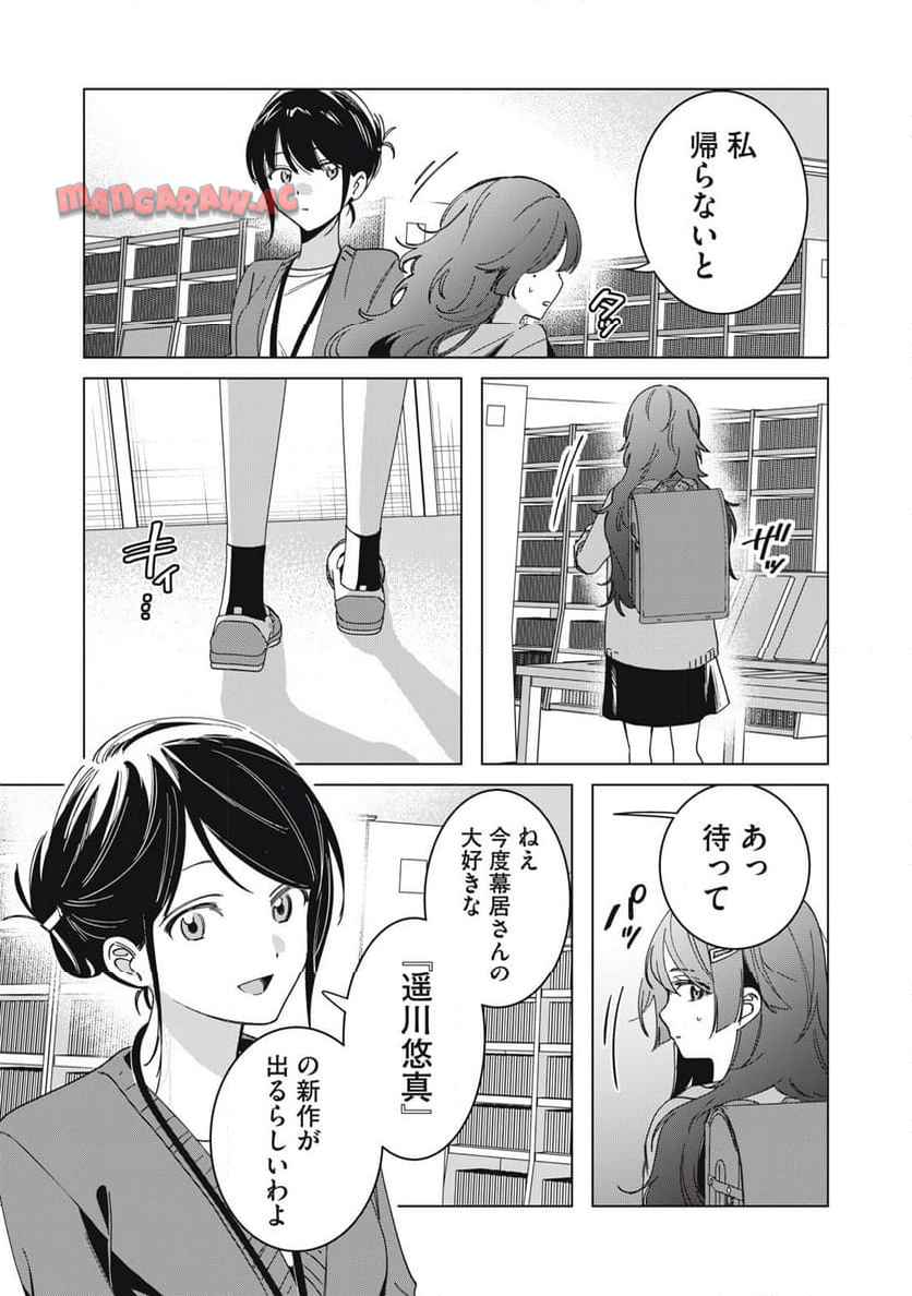 私が大好きな小説家を殺すまで 第1話 - Page 24