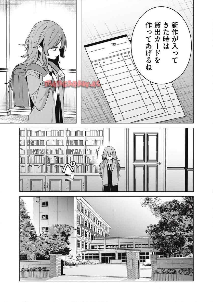 私が大好きな小説家を殺すまで 第1話 - Page 26