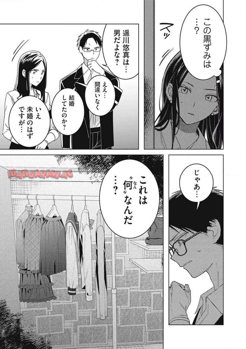私が大好きな小説家を殺すまで 第1話 - Page 18