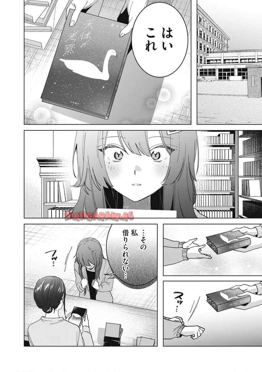 私が大好きな小説家を殺すまで 第1話 - Page 41