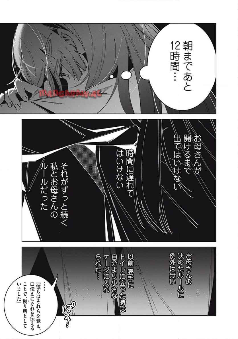 私が大好きな小説家を殺すまで 第1話 - Page 36