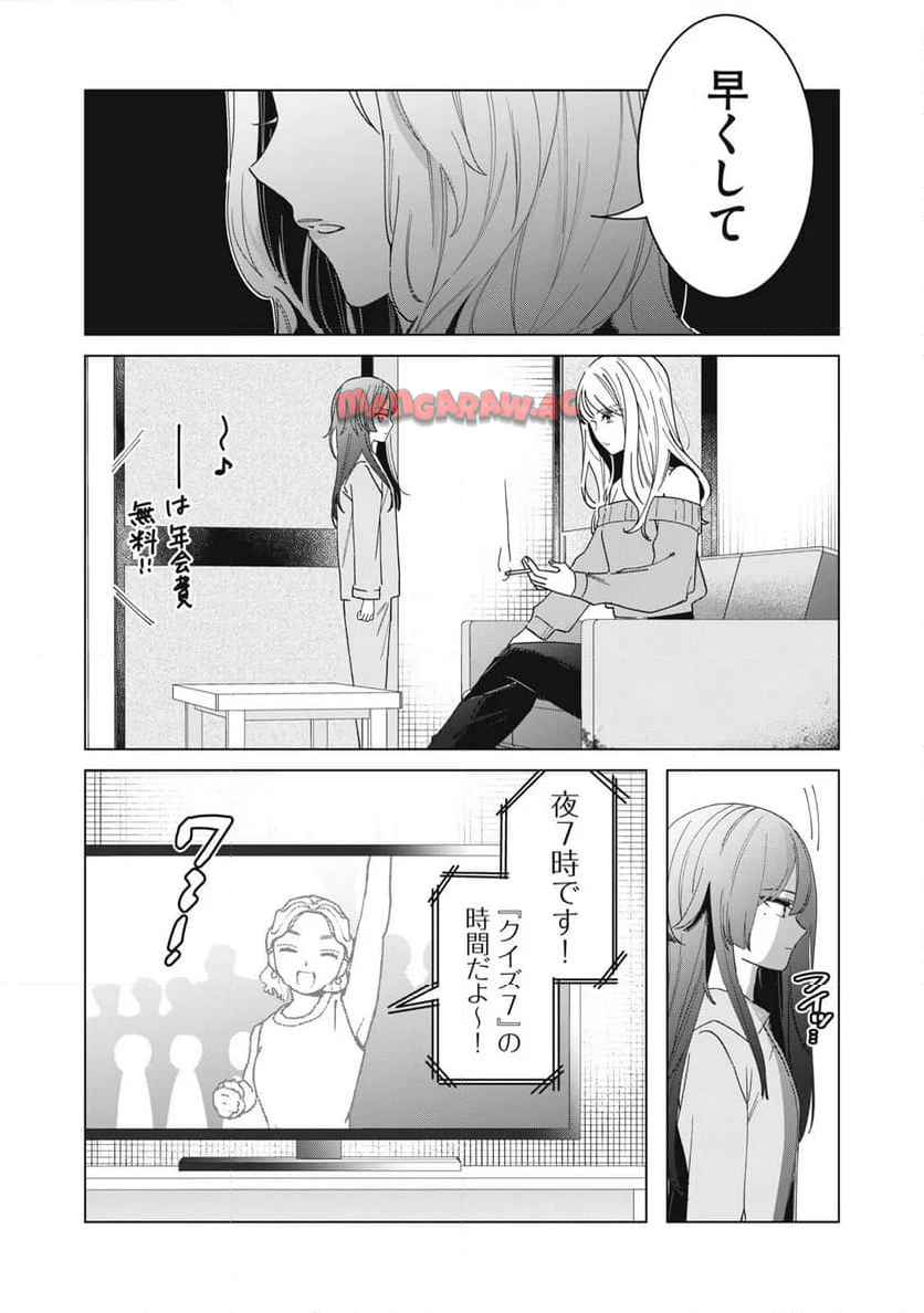 私が大好きな小説家を殺すまで 第1話 - Page 33