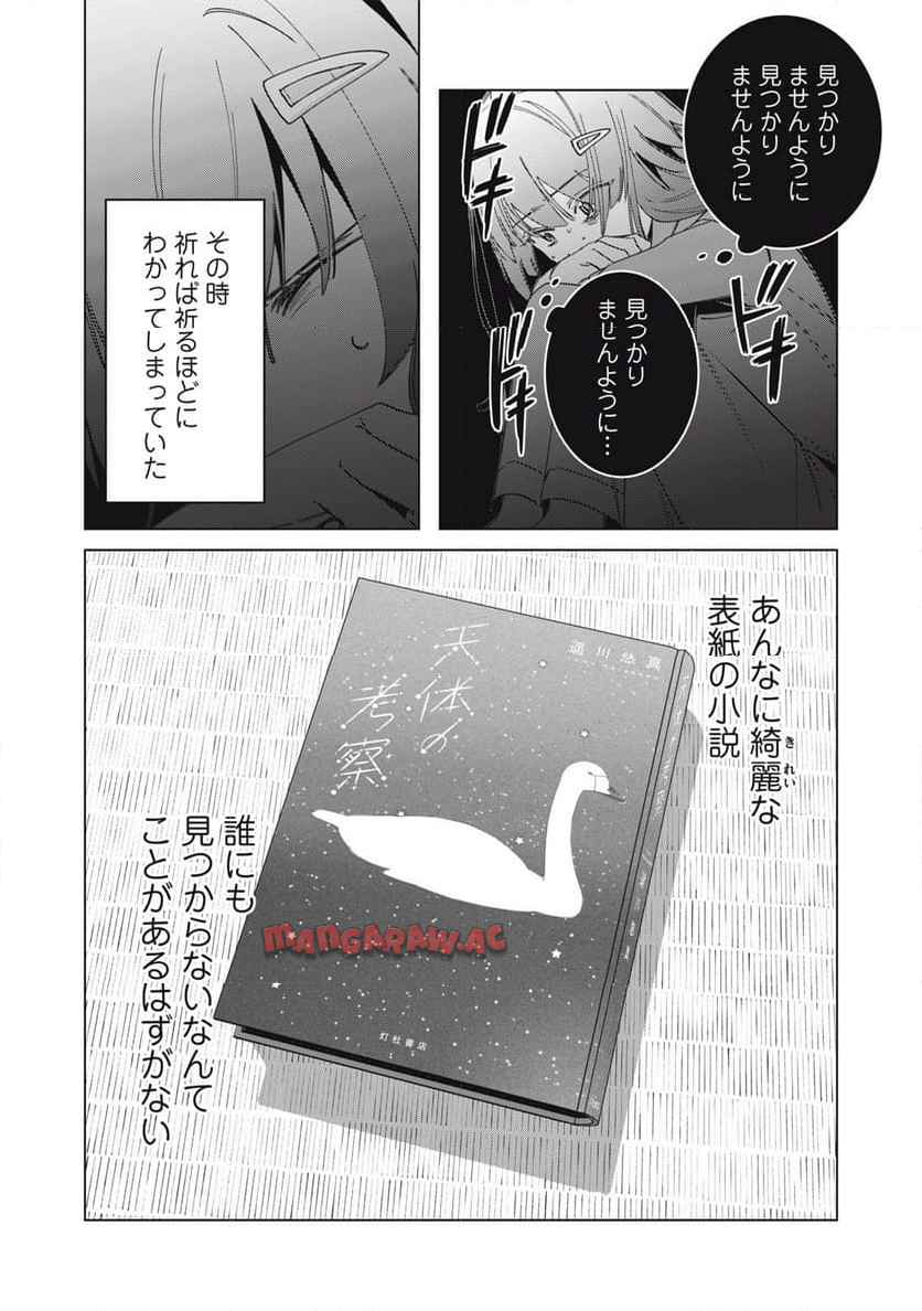 私が大好きな小説家を殺すまで 第1話 - Page 45