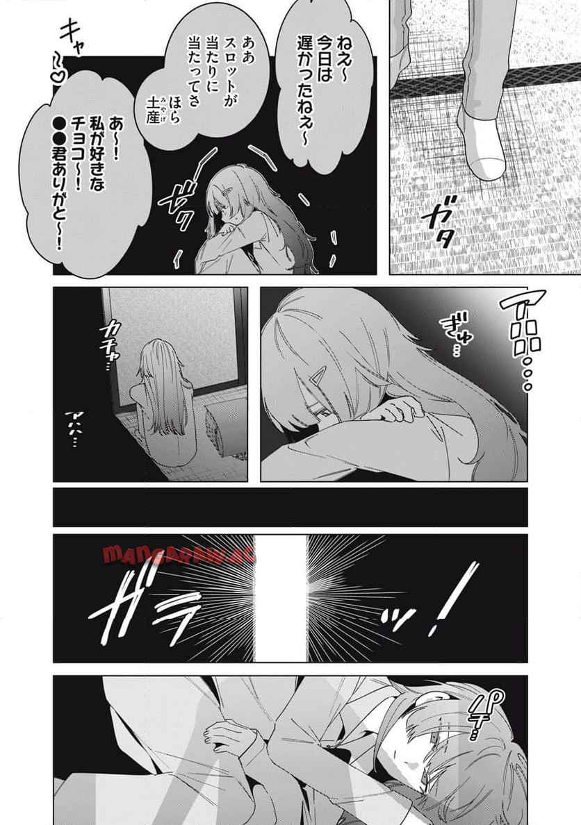 私が大好きな小説家を殺すまで 第1話 - Page 39